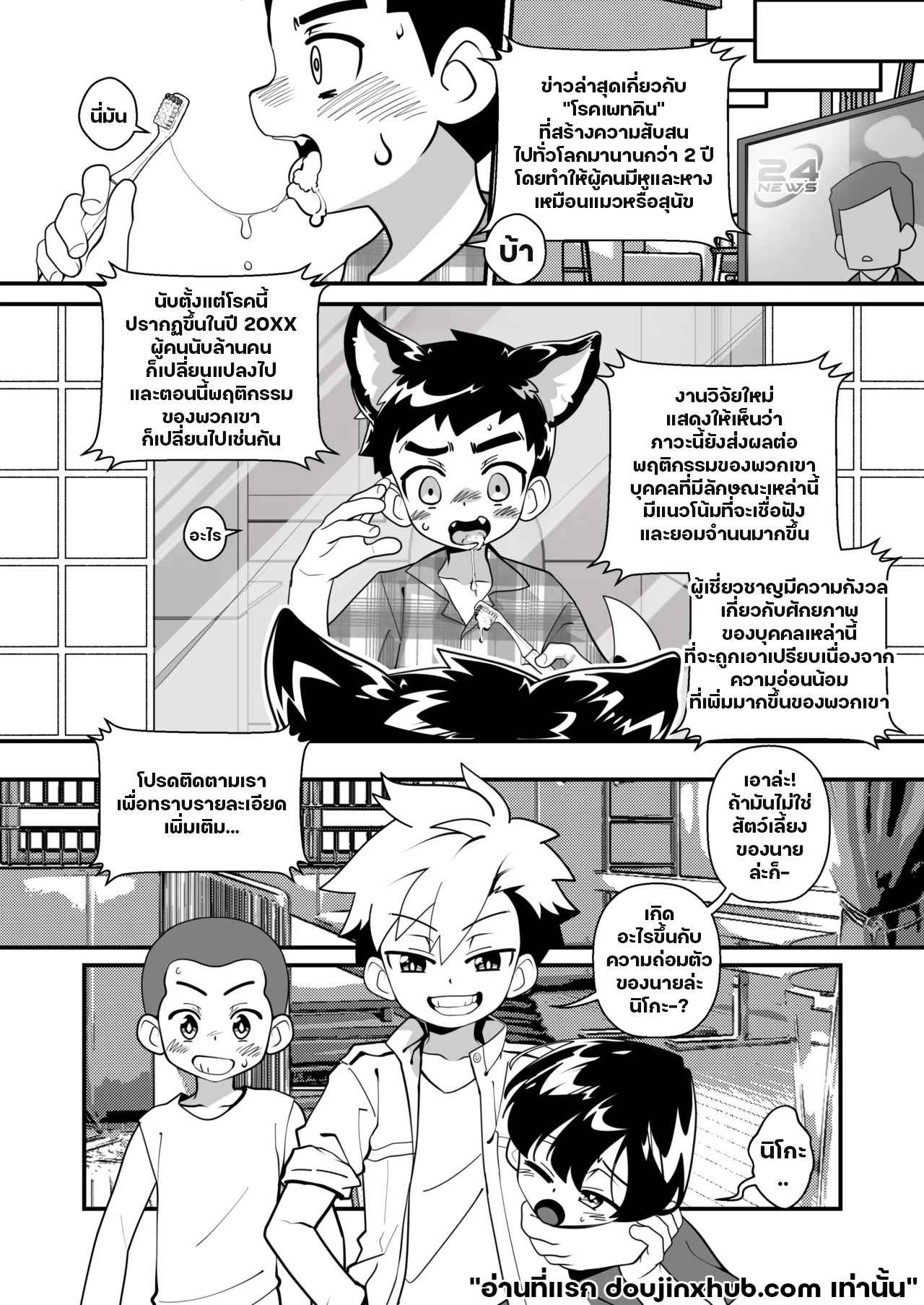 โรคประหลาด